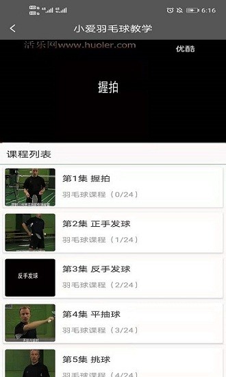 羽毛球教学视频