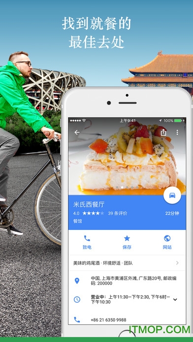 谷歌手机地图