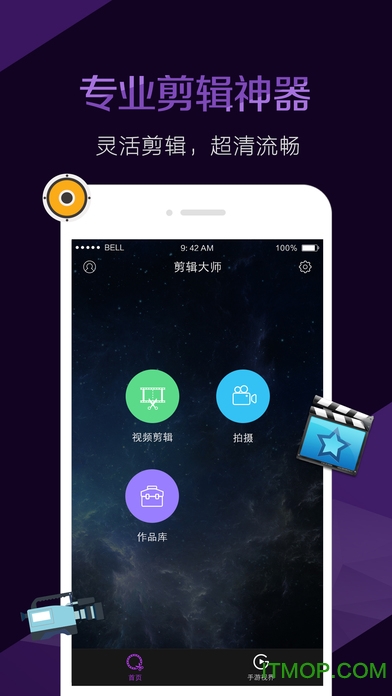 视频剪辑大师