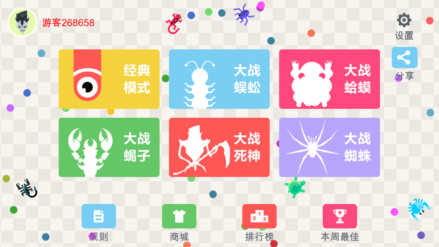 五毒大作戰(zhàn)眼鏡王蛇