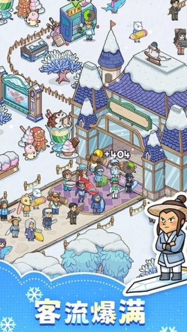 开个滑雪场