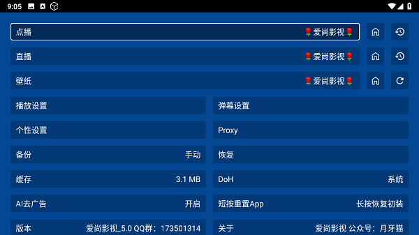 愛尚影視7.6.0版本