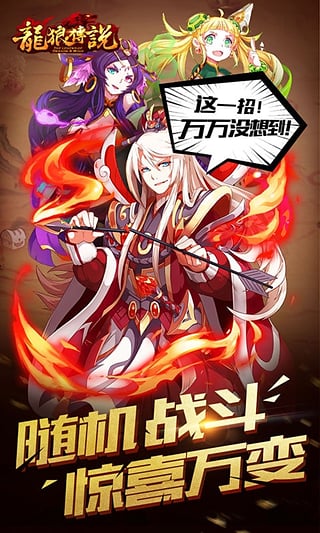 龙狼传